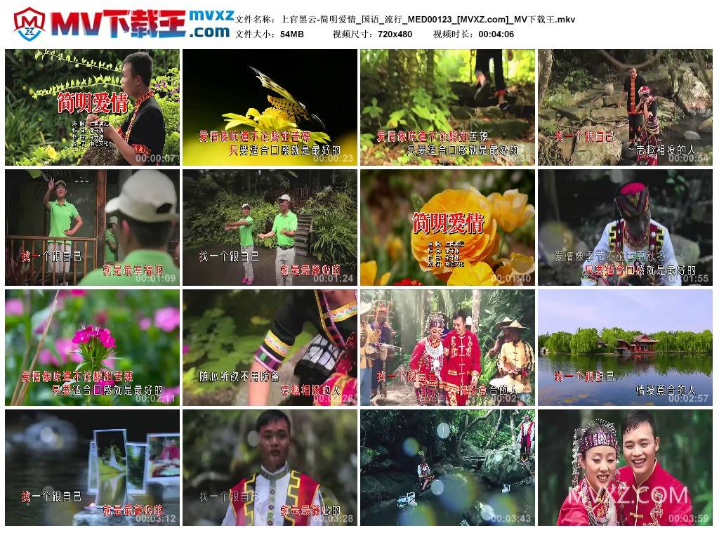 上官黑云-简明爱情_国语_流行_MED00123